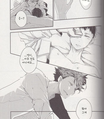 [mekako] happy ending – haikyuu!![kr] – Gay Manga sex 20