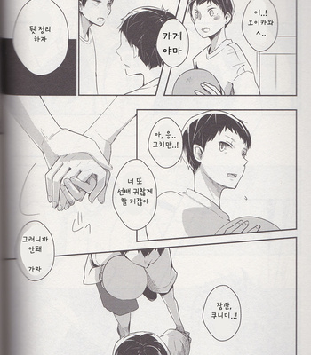 [mekako] happy ending – haikyuu!![kr] – Gay Manga sex 27