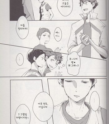 [mekako] happy ending – haikyuu!![kr] – Gay Manga sex 34
