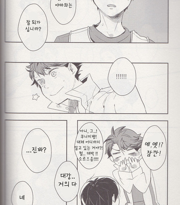 [mekako] happy ending – haikyuu!![kr] – Gay Manga sex 35