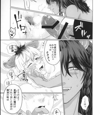 [MaizeFarm (Iorin)] Hageshii no, Daaisukissu! – Disney: Twisted-Wonderland dj [JP] – Gay Manga sex 24
