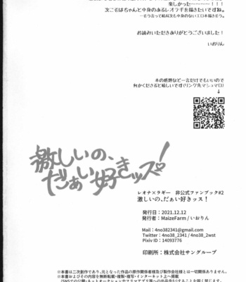 [MaizeFarm (Iorin)] Hageshii no, Daaisukissu! – Disney: Twisted-Wonderland dj [JP] – Gay Manga sex 29