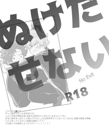 [KfoLe (PON)] Nukedasenai – Boku no Hero Academia dj [JP] – Gay Manga sex 2