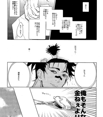 [Pakopako Club (Epaule)] 3Peace! – Jujutsu Kaisen dj [JP] – Gay Manga sex 22
