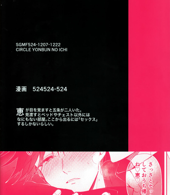 [Yonbun No Ichi] Addiction Three Piece – Jujutsu Kaisen dj [JP] – Gay Manga sex 55