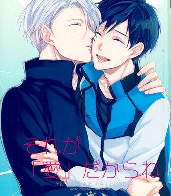 Gay Manga - [lostlast (Yuki)] Sore ga Ai Dakara Ne – Yuri!!! on ICE DJ [JP] – Gay Manga