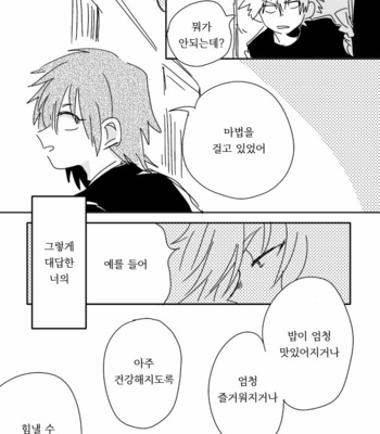 [merci] Memento Mori – Boku no Hero Academia dj [kr] – Gay Manga sex 14