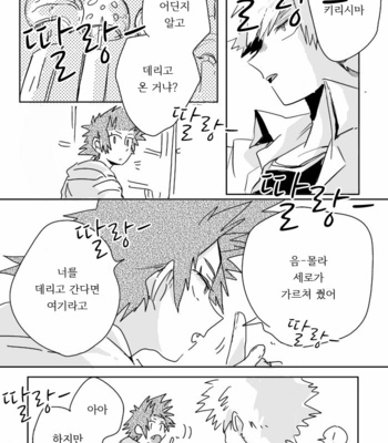 [merci] Memento Mori – Boku no Hero Academia dj [kr] – Gay Manga sex 23