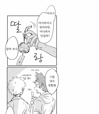 [merci] Memento Mori – Boku no Hero Academia dj [kr] – Gay Manga sex 26
