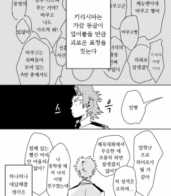 [merci] Memento Mori – Boku no Hero Academia dj [kr] – Gay Manga sex 27