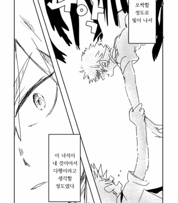[merci] Memento Mori – Boku no Hero Academia dj [kr] – Gay Manga sex 29