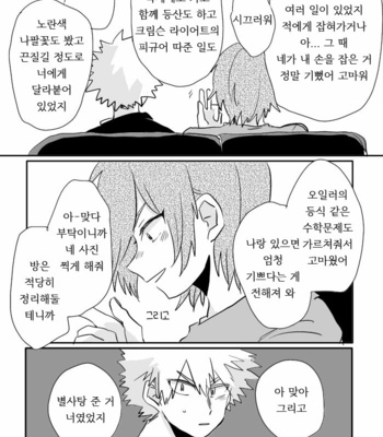 [merci] Memento Mori – Boku no Hero Academia dj [kr] – Gay Manga sex 93