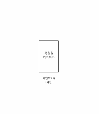 [merci] Memento Mori – Boku no Hero Academia dj [kr] – Gay Manga sex 97