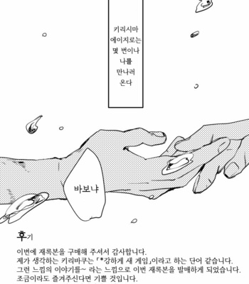 [merci] Memento Mori – Boku no Hero Academia dj [kr] – Gay Manga sex 113