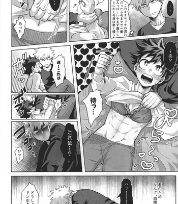 [caramelt (Inata)] Aimai na Futari – Boku no Hero Academia dj [JP] – Gay Manga sex 16