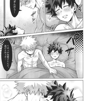 [caramelt (Inata)] Aimai na Futari – Boku no Hero Academia dj [JP] – Gay Manga sex 31