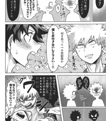 [caramelt (Inata)] Aimai na Futari – Boku no Hero Academia dj [JP] – Gay Manga sex 32