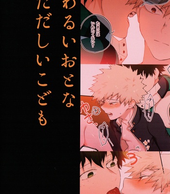 [fuzai no yamada] Warui otona tadashii kodomo – Boku no Hero Academia dj [JP] – Gay Manga sex 21