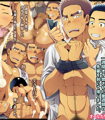 [LUNATIQUE (Futase Hikaru)] Senpai Shibori! [JP] – Gay Manga thumbnail 001
