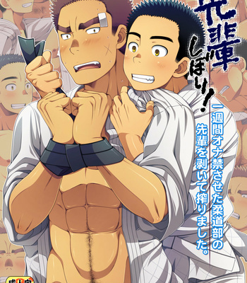 [LUNATIQUE (Futase Hikaru)] Senpai Shibori! [JP] – Gay Manga sex 2