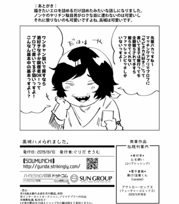 [SOUMUNCHI (Gurida Soumu)] Takashiro Hame Raremashita. [JP] – Gay Manga sex 21