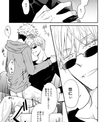 [I-58, AiTomo] – Gojo-senseis secret extracurricular lesson – Jujutsu Kaisen dj [JP] – Gay Manga sex 2