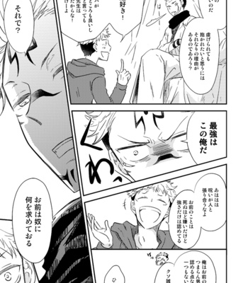 [I-58, AiTomo] – Gojo-senseis secret extracurricular lesson – Jujutsu Kaisen dj [JP] – Gay Manga sex 20