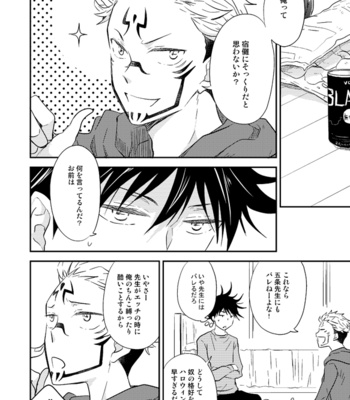 [I-58, AiTomo] – Gojo-senseis secret extracurricular lesson – Jujutsu Kaisen dj [JP] – Gay Manga sex 25