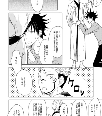 [I-58, AiTomo] – Gojo-senseis secret extracurricular lesson – Jujutsu Kaisen dj [JP] – Gay Manga sex 27