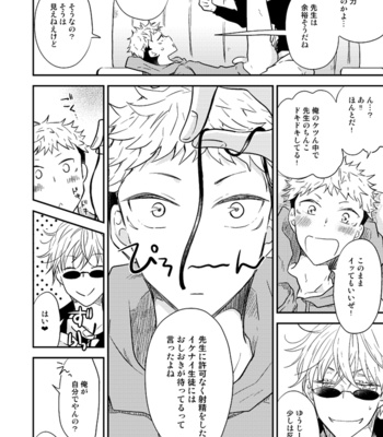 [I-58, AiTomo] – Gojo-senseis secret extracurricular lesson – Jujutsu Kaisen dj [JP] – Gay Manga sex 9