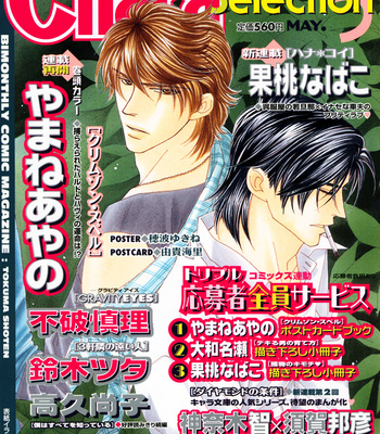 [FUWA Shinri] Gravity Eyes – Vol.01 [Eng] – Gay Manga sex 98