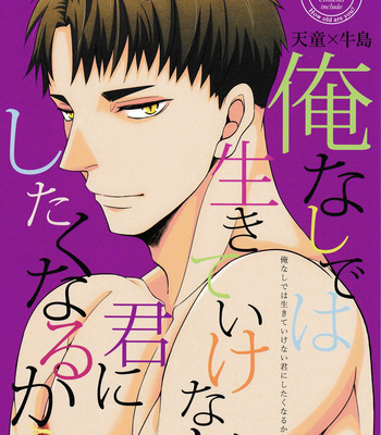 [Narou] You won’t be able to live without me – Haikyuu!! dj [JP] – Gay Manga thumbnail 001