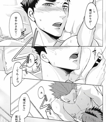 [Narou] You won’t be able to live without me – Haikyuu!! dj [JP] – Gay Manga sex 5