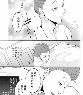 [Narou] You won’t be able to live without me – Haikyuu!! dj [JP] – Gay Manga sex 15