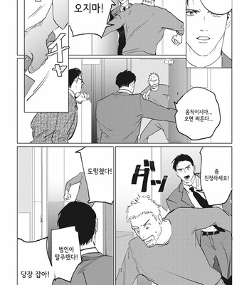 [Yuitsu] Reverse [Kr] – Gay Manga sex 7