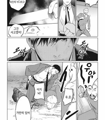 [Yuitsu] Reverse [Kr] – Gay Manga sex 9