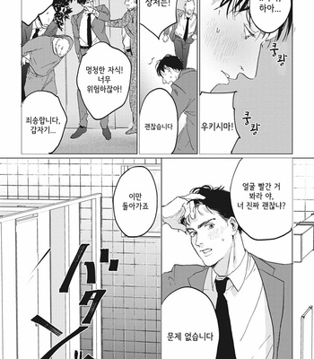 [Yuitsu] Reverse [Kr] – Gay Manga sex 10