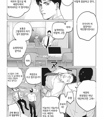 [Yuitsu] Reverse [Kr] – Gay Manga sex 12