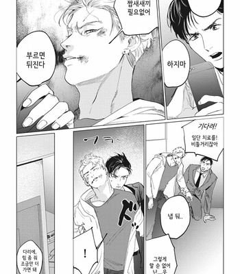 [Yuitsu] Reverse [Kr] – Gay Manga sex 15