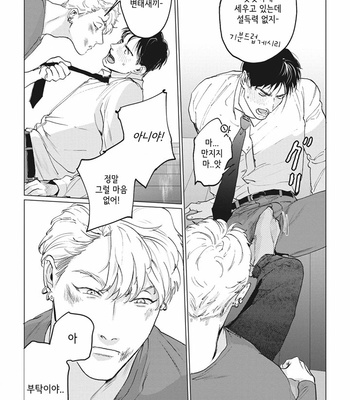 [Yuitsu] Reverse [Kr] – Gay Manga sex 19