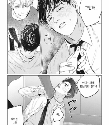 [Yuitsu] Reverse [Kr] – Gay Manga sex 20