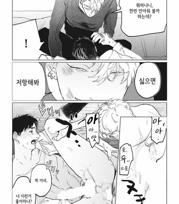 [Yuitsu] Reverse [Kr] – Gay Manga sex 21