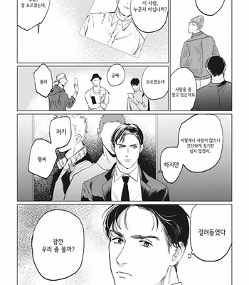[Yuitsu] Reverse [Kr] – Gay Manga sex 27