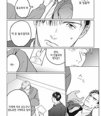 [Yuitsu] Reverse [Kr] – Gay Manga sex 33