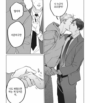 [Yuitsu] Reverse [Kr] – Gay Manga sex 35