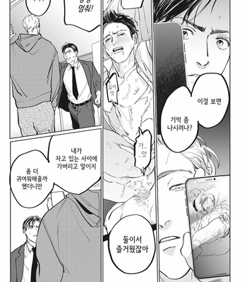 [Yuitsu] Reverse [Kr] – Gay Manga sex 36