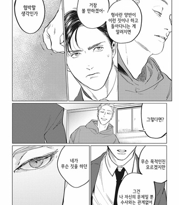 [Yuitsu] Reverse [Kr] – Gay Manga sex 37