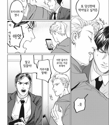 [Yuitsu] Reverse [Kr] – Gay Manga sex 39