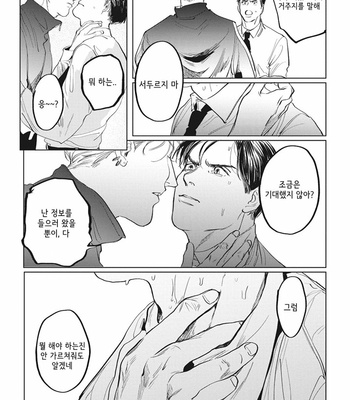 [Yuitsu] Reverse [Kr] – Gay Manga sex 44