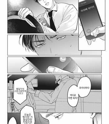 [Yuitsu] Reverse [Kr] – Gay Manga sex 53